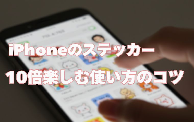 iphoneステッカー