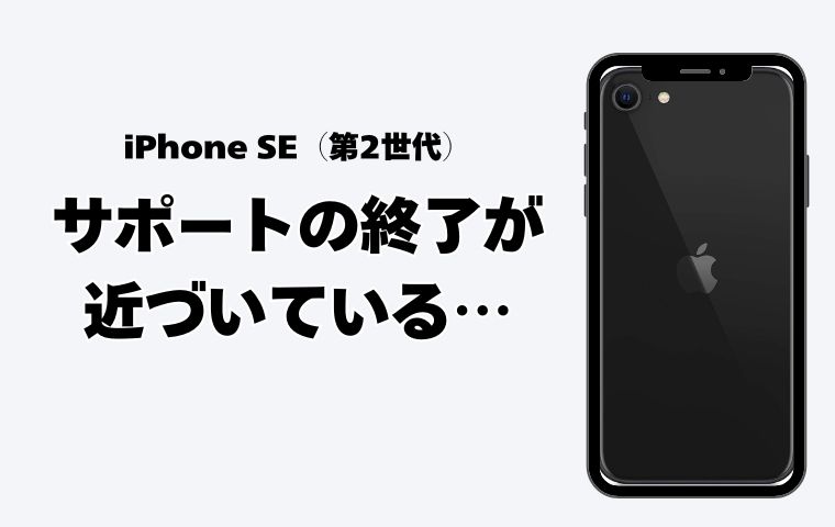 iPhone SE(第二世代)